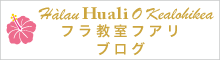 huali-hulaのブログ